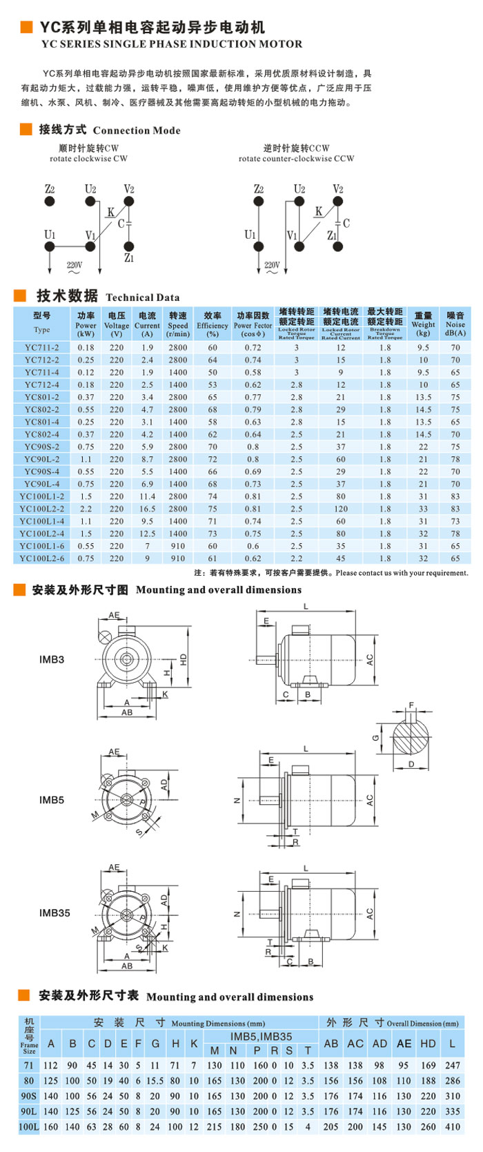 YC單相電容起動異步電動機