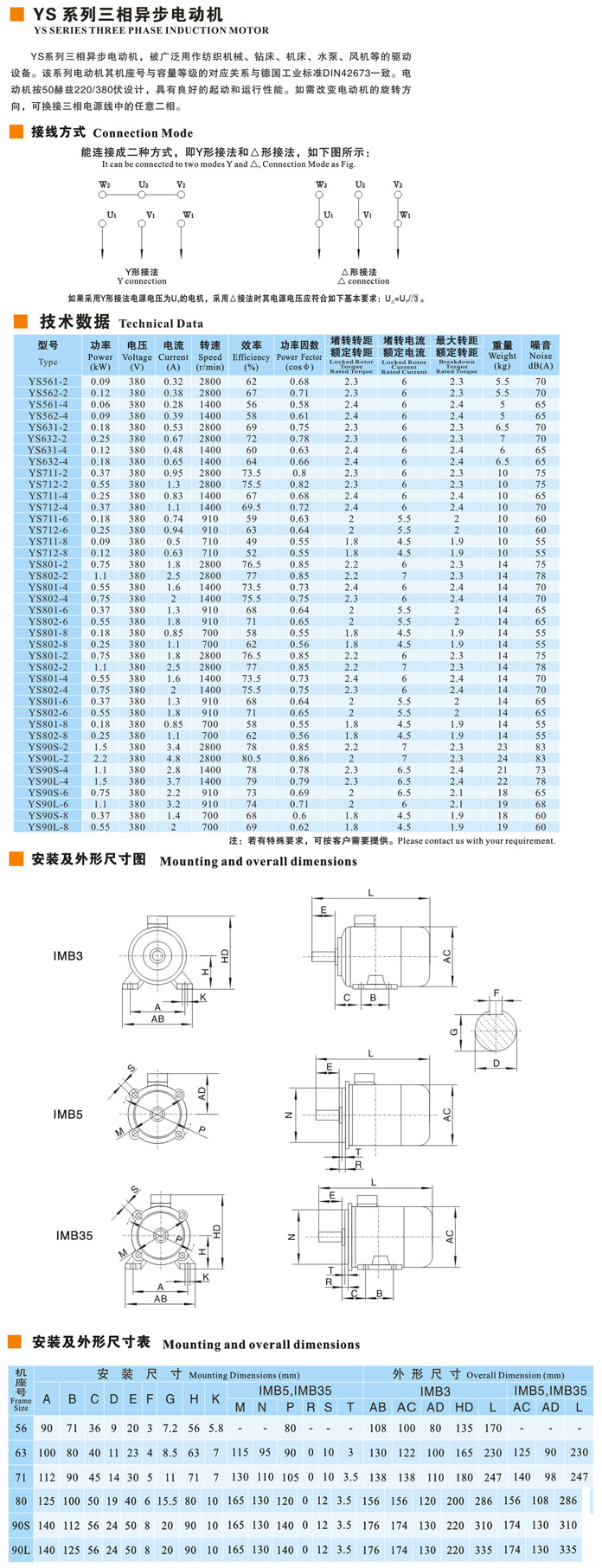 YS系列三相異步電動機