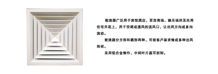 百葉風(fēng)口、散流器