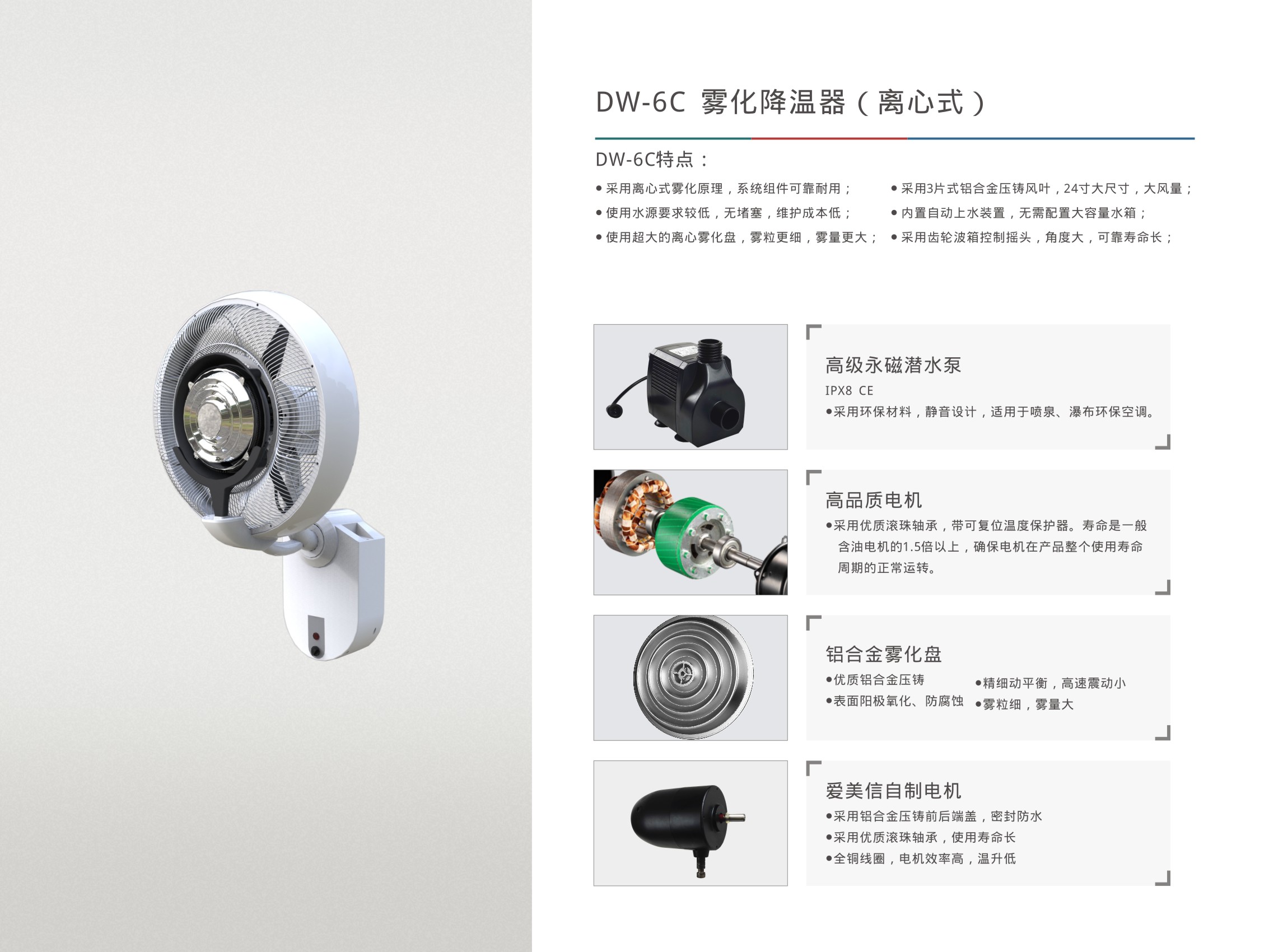 霧化降溫器DW-6C