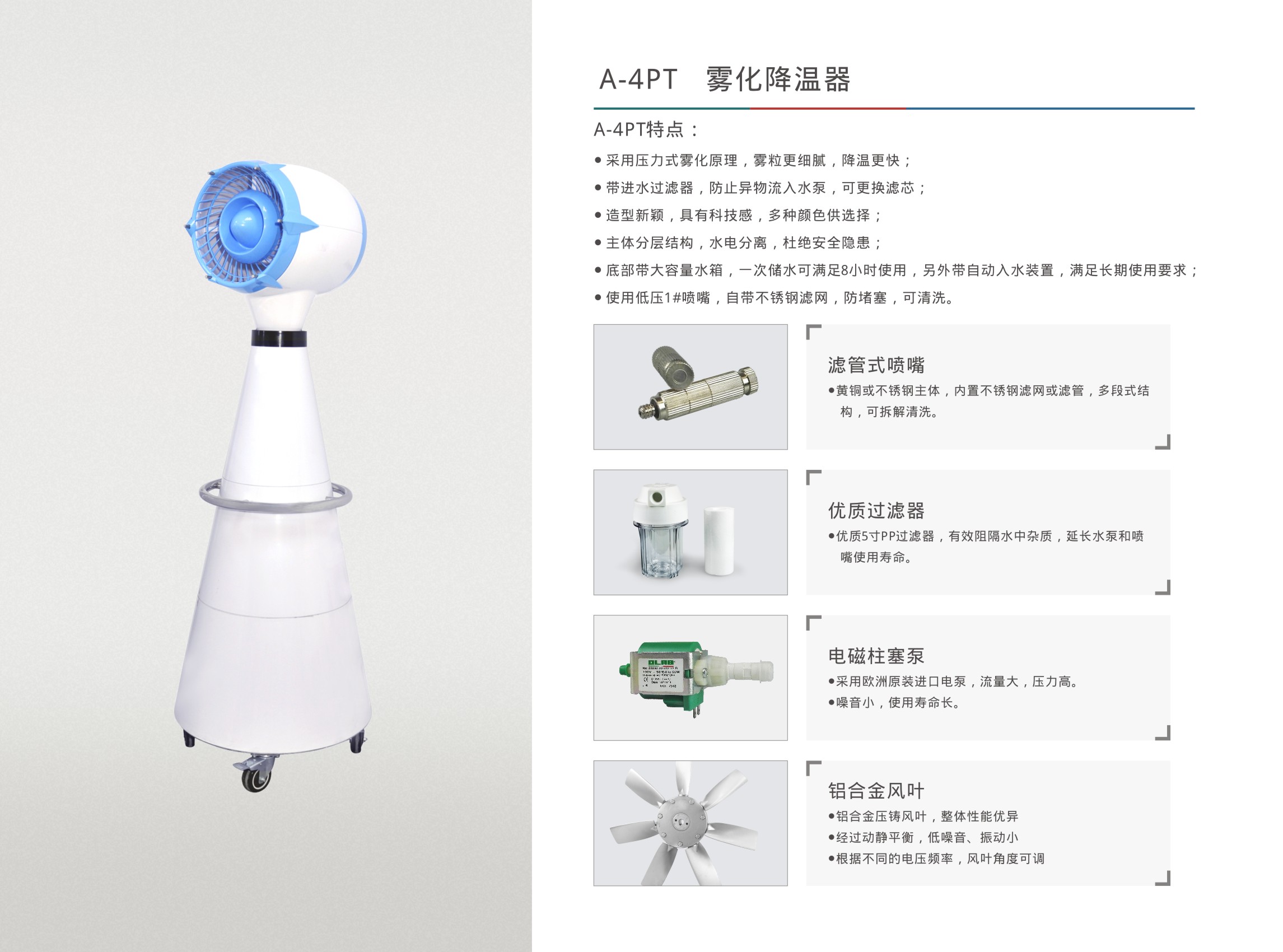 霧化降溫器A-4PT